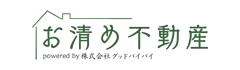 お清め不動産